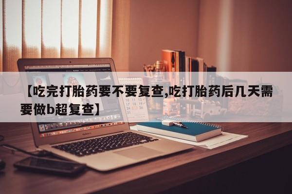 推荐个卖打胎药的微信资讯 第18页