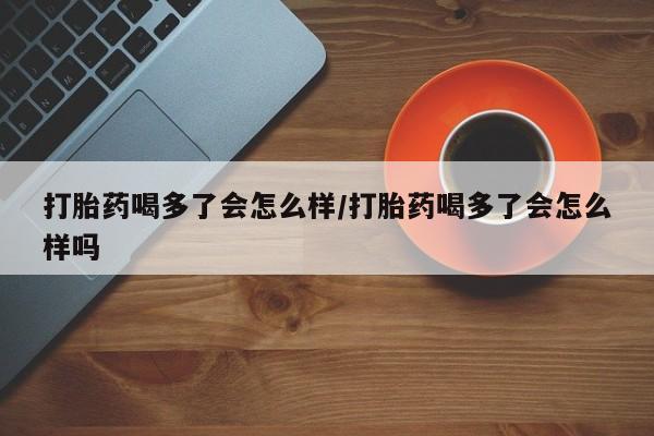 推荐个卖打胎药的微信新闻 第12页
