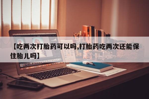 推荐个卖打胎药的微信要闻 第238页