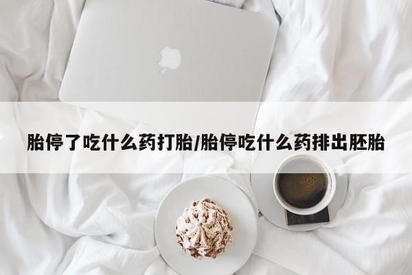 推荐个卖打胎药的微信新闻 第224页