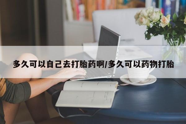 推荐个卖打胎药的微信新闻 第203页