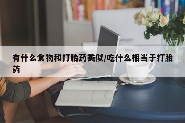 推荐个卖打胎药的微信要闻 第201页