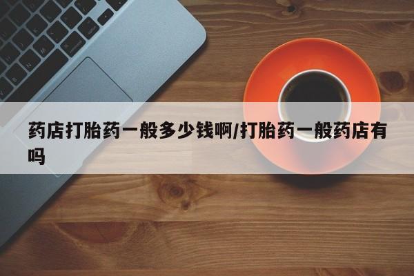 推荐个卖打胎药的微信新闻 第191页