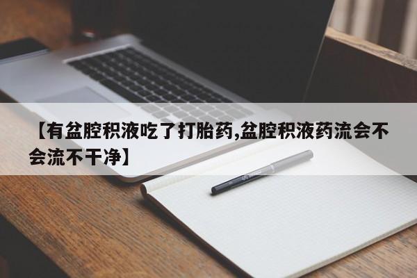 推荐个卖打胎药的微信资讯 第196页