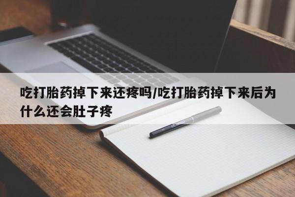 推荐个卖打胎药的微信资讯 第140页